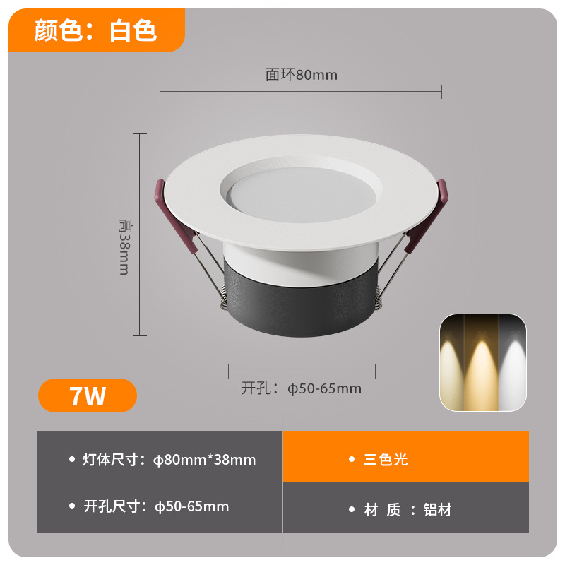 Aluminum material-small size (all white) 7w three-color light