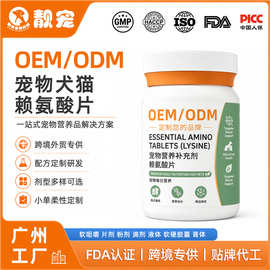 贴牌宠物赖氨酸片猫鼻支感冒打喷嚏猫咪专用保健品OEM代加工定制