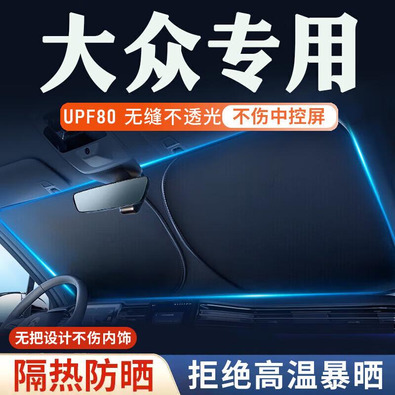 Sunshade for Volkswagen Lavida, Sagitar, Passat, Magotan, and Tayron - Car Front Windshield Sun Protection Visor