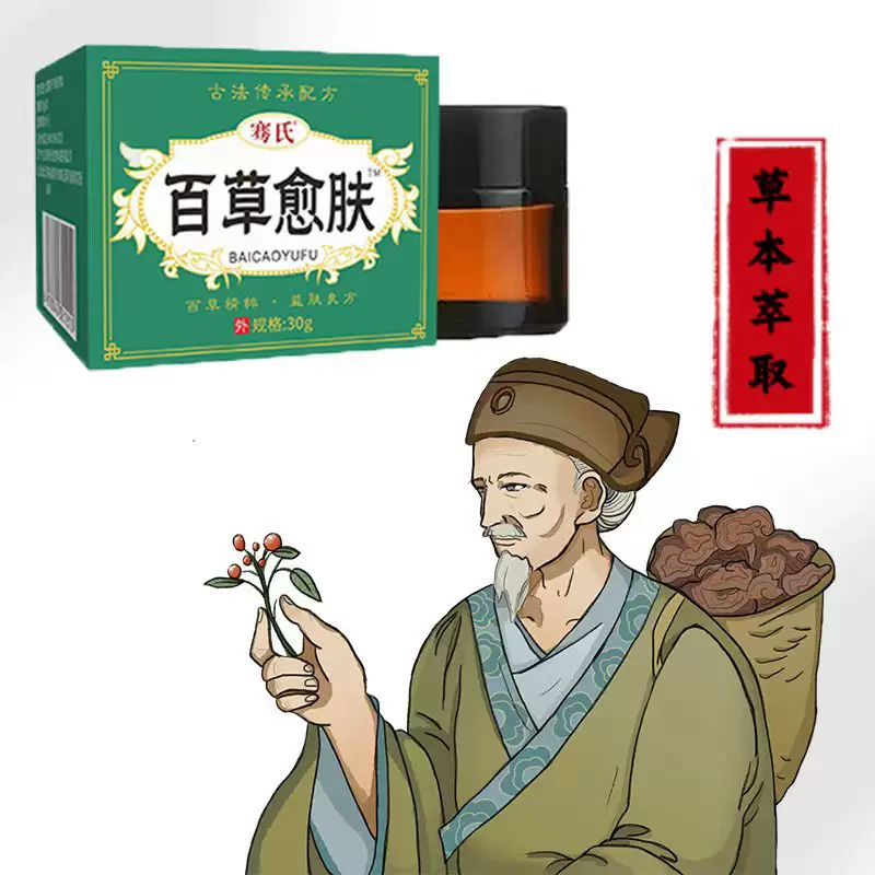 百草愈肤膏止痒膏抖音直播间爆款皮肤护理膏外用涂抹草本乳膏现货