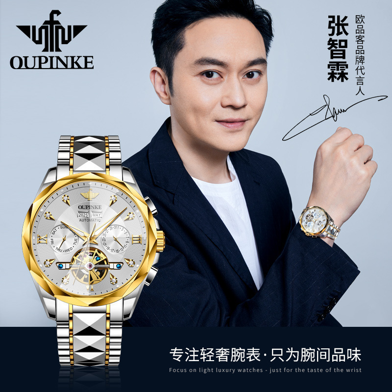 Zhang Zhilin Endorses Oupinke Men's Mechanical Watch, Fully Automatic Skeleton Fashion Trendy Mechanical Men's Wristwatch