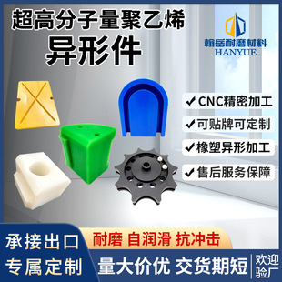 Upe Special-Shaped Parts Uhmwpe Roller Wear-Resistant Polymer Polyethylene Slider Scraper Bushing Polyethylene Processing Parts
