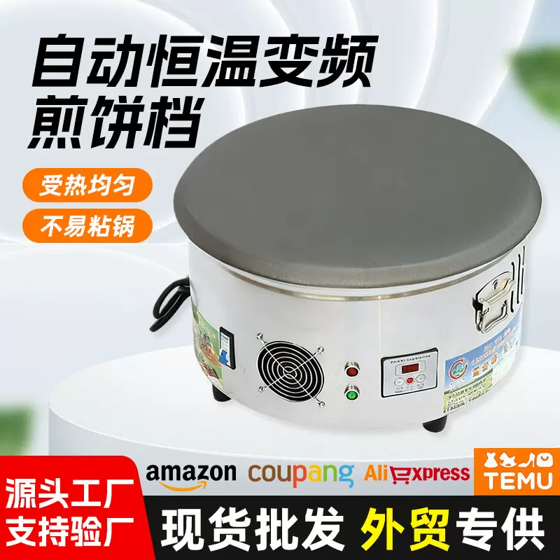 跨境定制电鏊子家用煎饼机商用摆摊煎饼果子机山东杂粮煎饼锅烙煎