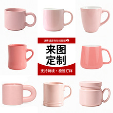 高颜值粉色马克杯定制logo文创IP企业商务礼品陶瓷杯伴手礼送朋友