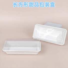 长方形甜品包装盒毛巾卷蛋糕盒明治肉松小贝打包盒泡芙西点烘焙盒