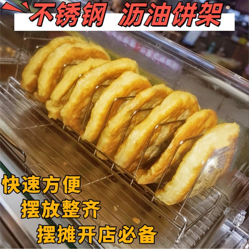 网红葱肉饼沥油饼架不锈钢沥油架电饼铛放饼架鲜肉饼摆摊饼架