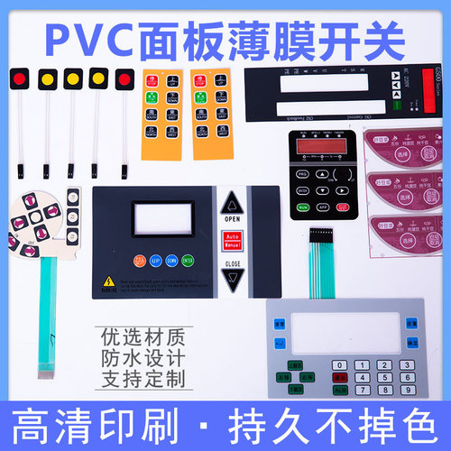 Manufacturer supply film switch PC film key panel touch key sticker PVC control panel original factory