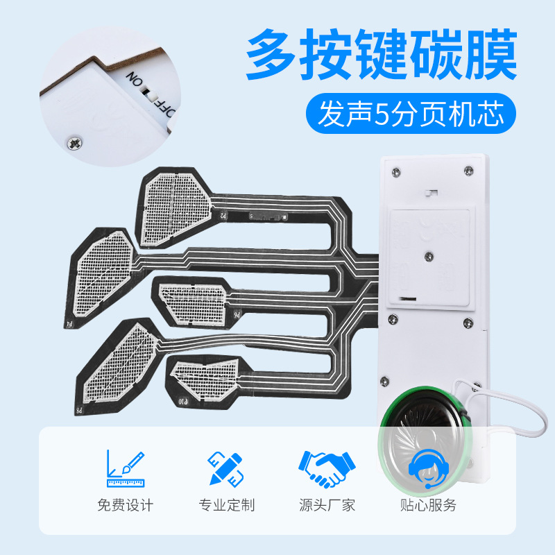 6键碳膜触摸发发声器儿童书点玩具读发声盒分页机芯