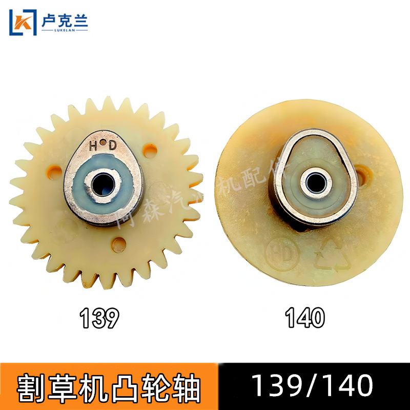 割草机凸轮轴139四冲程打草机配件振平尺140尼龙凸轮GX35皮带齿轮