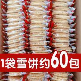 旺旺雪饼仙贝散装零食品饼干大包整箱网红小吃膨化休闲大礼包包装