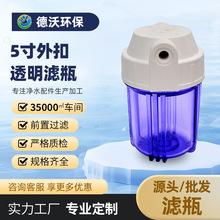前置过滤器5寸透明滤瓶净水器饮水机初级滤桶2/4分口净水机器配件