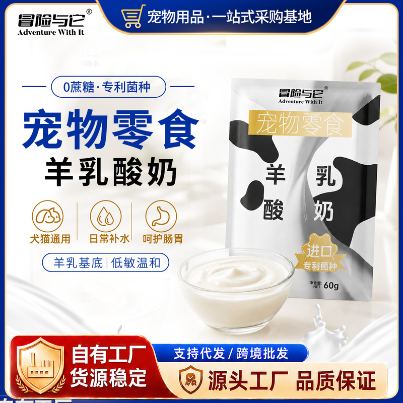 Wholesale In-Stock Goat Milk Yogurt 60G/Bag Pet Snacks Cat Goat Milk Dog Yogurt Nutritious Snacks for Cats Wholesale In-Stock Goat Milk Yogurt 60G/Bag Pet Snacks Cat Goat Milk Dog Yogurt Nutritious Snacks for Cats