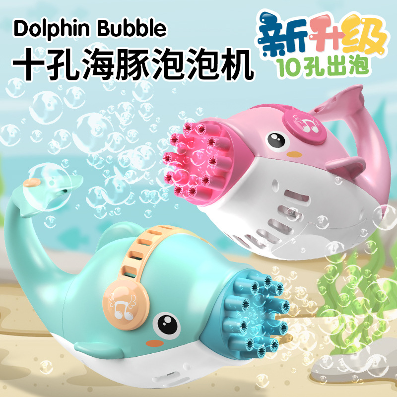 抖音同款海豚泡泡機萌趣十孔出泡全自動小海豚電動泡泡機玩具批發