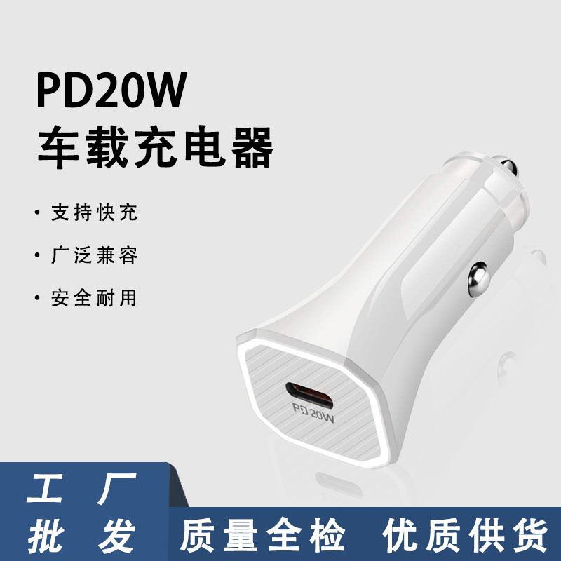Pd20W Is Suitable for Apple and Huawei Mobile Phones, Car Charger, Single-Port Type-C Fast Charging, Car Cigarette Lighter Wholesale Pd20W Is Suitable for Apple and Huawei Mobile Phones, Car Charger, Single-Port Type-C Fast Charging, Car Cigarette Lighter Wholesale