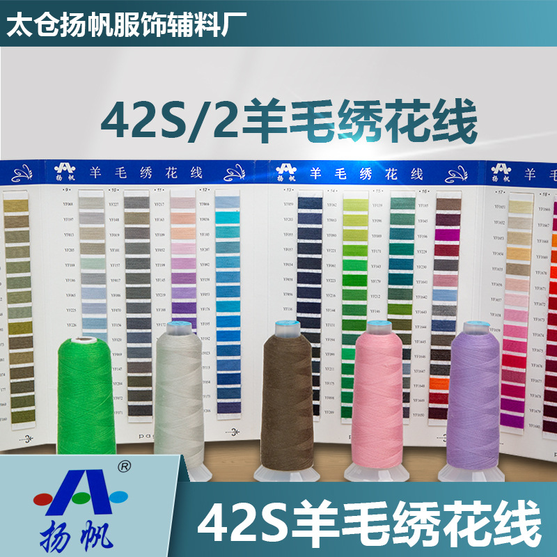 42S/2 울 자수 실 손 자수 입체 자수 두꺼운 실 자수 플랫 자수 모조 손 자수 고급 자수