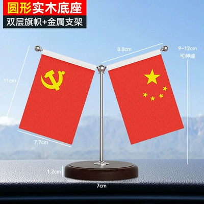 Car ornaments Ornaments, Car-Mounted National Flags, Party - five-star-red-flag-party-flag-round-solid-wood-base-metal-telescopic-flagpole