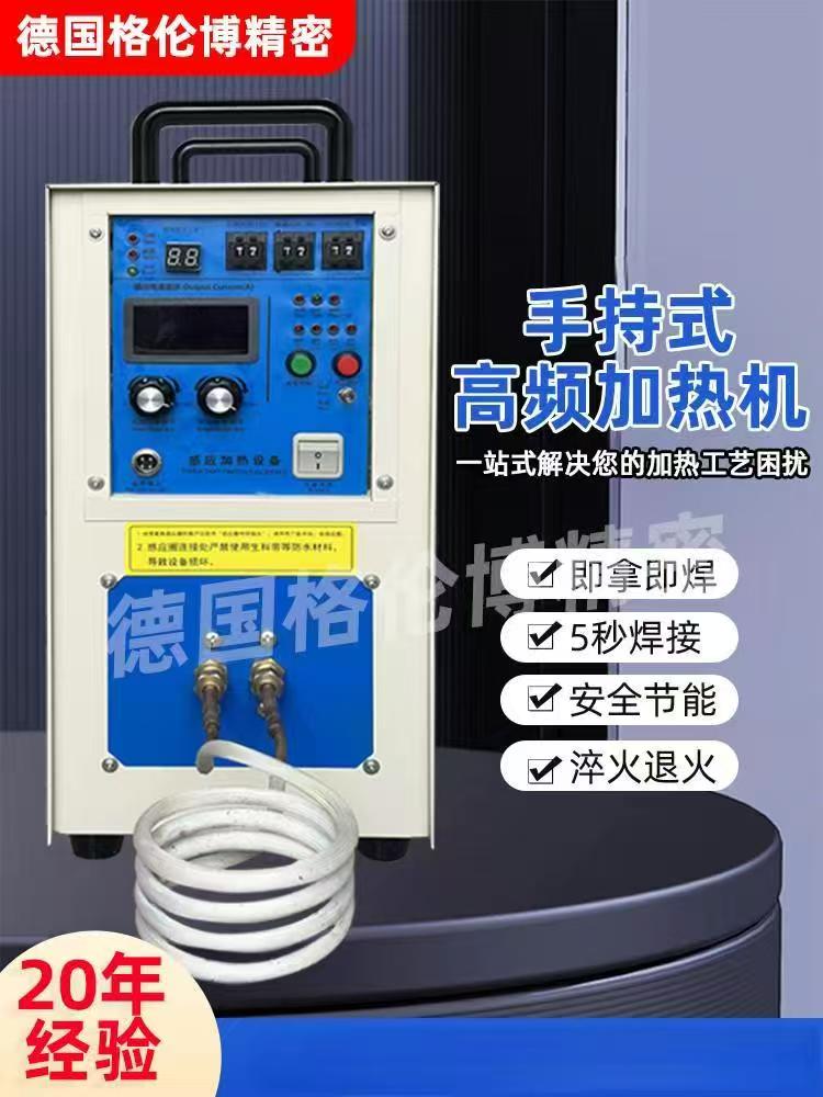 ✅高频感应加热机金属淬火退火熔炼锻造铜管焊接轴承热处理拆装设