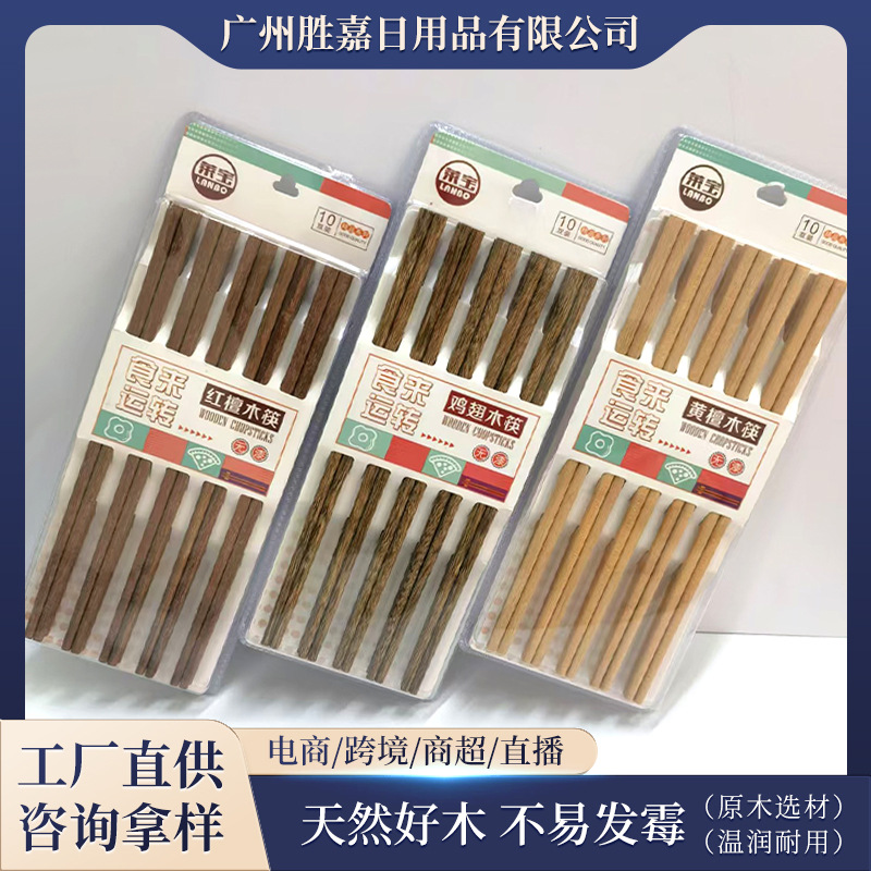 木筷子鸡翅木红檀木黄檀木铁木筷子商用家用可消毒筷子无漆餐具