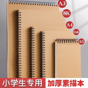 A4 Sketchbook Children's Special Drawing Book Art Student Thickened Sketchbook Kindergarten Hard Shell Coil Blank Drawing Book