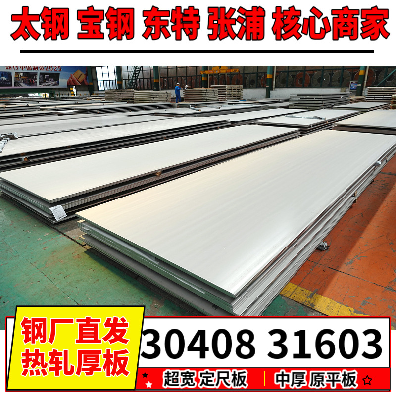 新国标321 310S 316 2205不锈钢热轧中厚板4mm厚不锈钢板304切割