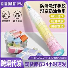 渐变色手胶羽毛球拍吸汗防滑透气 握把胶网球拍鱼竿通用防滑手胶