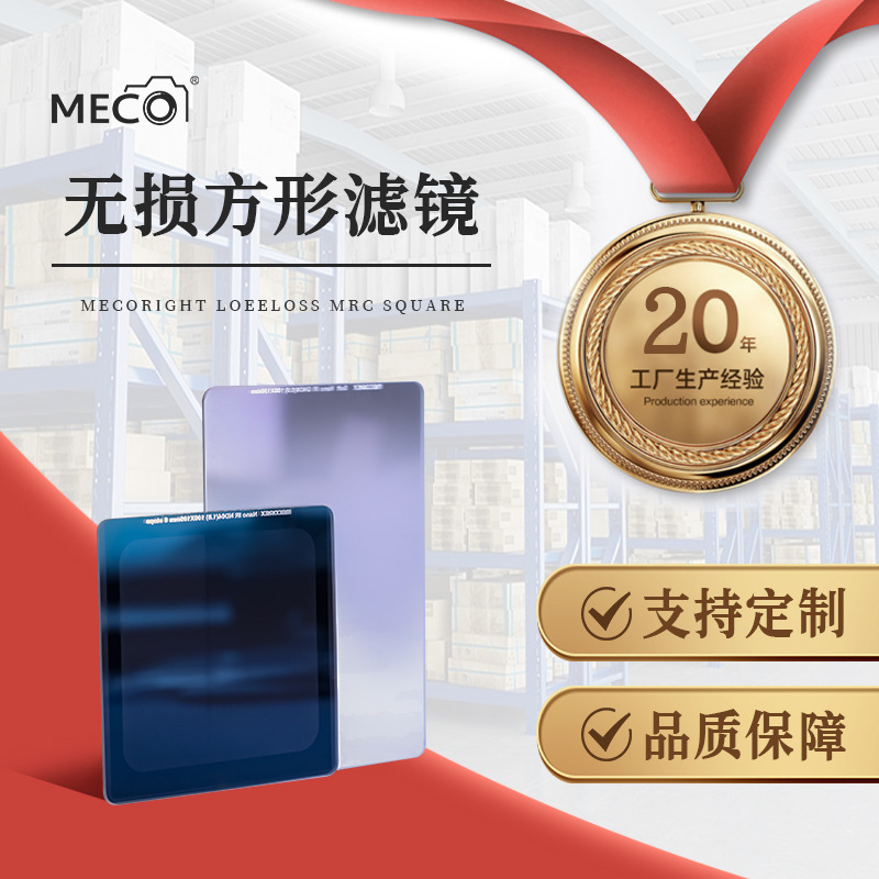 MECO Meigao Square Mirror 100/150/180mm Square Insert Filter GND Gradient Mirror ND Reducing Mirror Anti-Light Damage
