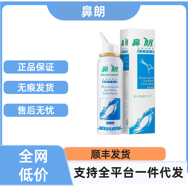 【Official Genuine Product】Nailang Physiological Sea Water Nasal Spray Nasal Care Rinse Liquid for Delivery YJ