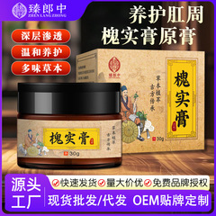 振快爆金槐実膏卸売り男女通用内外混合痔膏カスタム痔膏原膏代加工