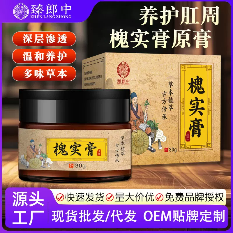 抖快爆款槐实膏批发男女通用内外混合断痔膏定制痔疮膏原膏代加工