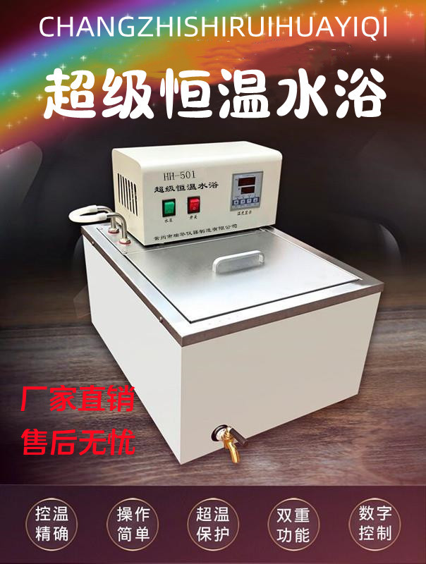 HH-501/601超级恒温水浴循环恒温水浴锅内外循环水浴槽