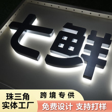 不锈钢烤漆拉丝金属背光字门头招牌广告牌户外门牌酒店民宿发光字