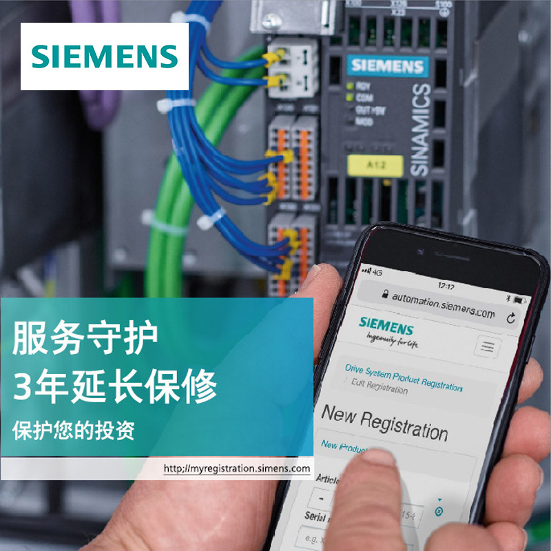 西门子变频驱动SINAMICS，MicroMaster产品3年延保服务B-6