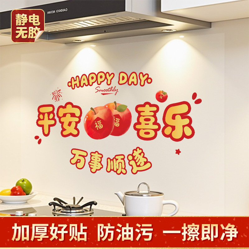 Thrive Kitchen Oil-Proof Stickers Waterproof Wall Stickers Housewarming New Home Decoration New Year Gifts