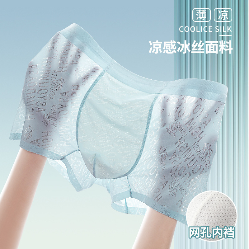 Men's Ice Silk Underwear 120S Seamless and Comfortable, Breathable, High-End Feel, Solid Color Jacquard Boxer Briefs