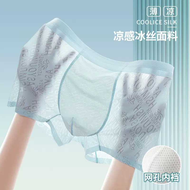 男士冰丝内裤120S裸感无痕10A内档舒适透气高级感纯色提花平角裤