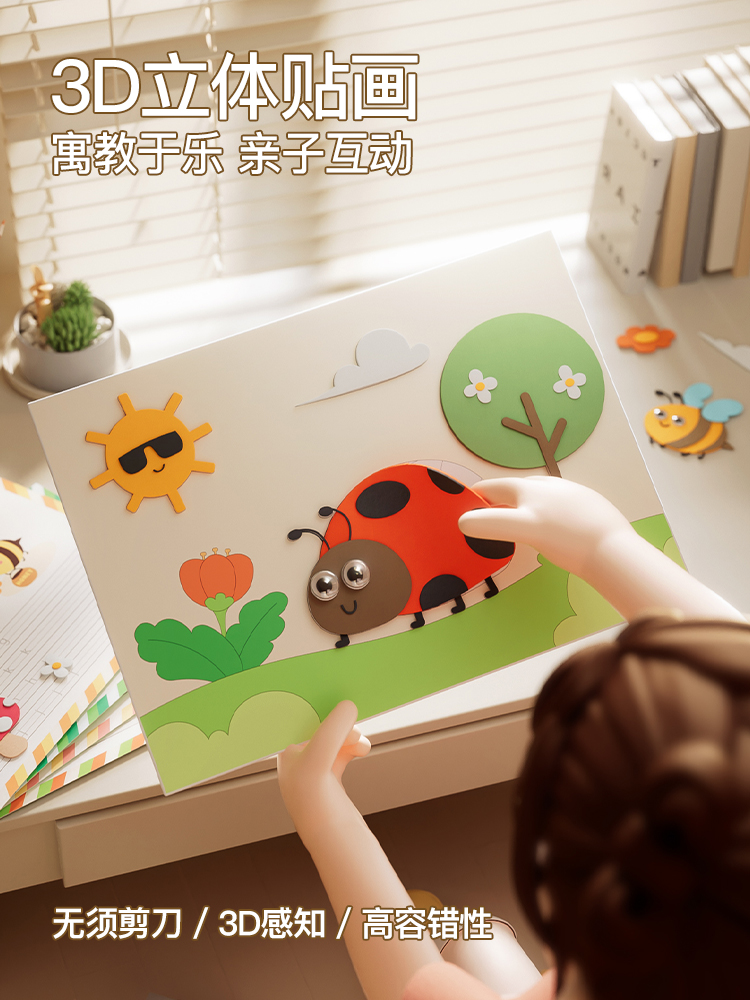 3d立体贴画儿童手工制作材料包幼儿园diy创意粘贴画女孩贴纸玩具