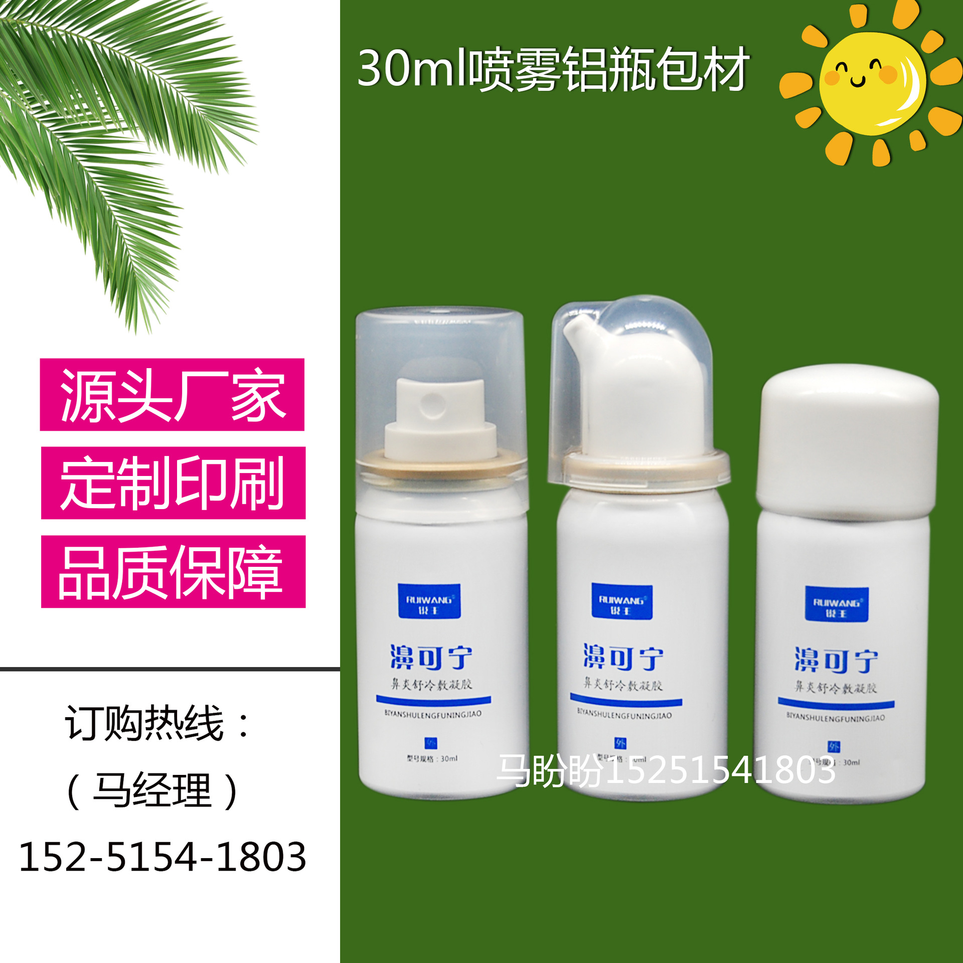 生产30/35/40/45气雾剂铝罐包材鼻腔喷雾铝瓶喷头多种搭配胶印印