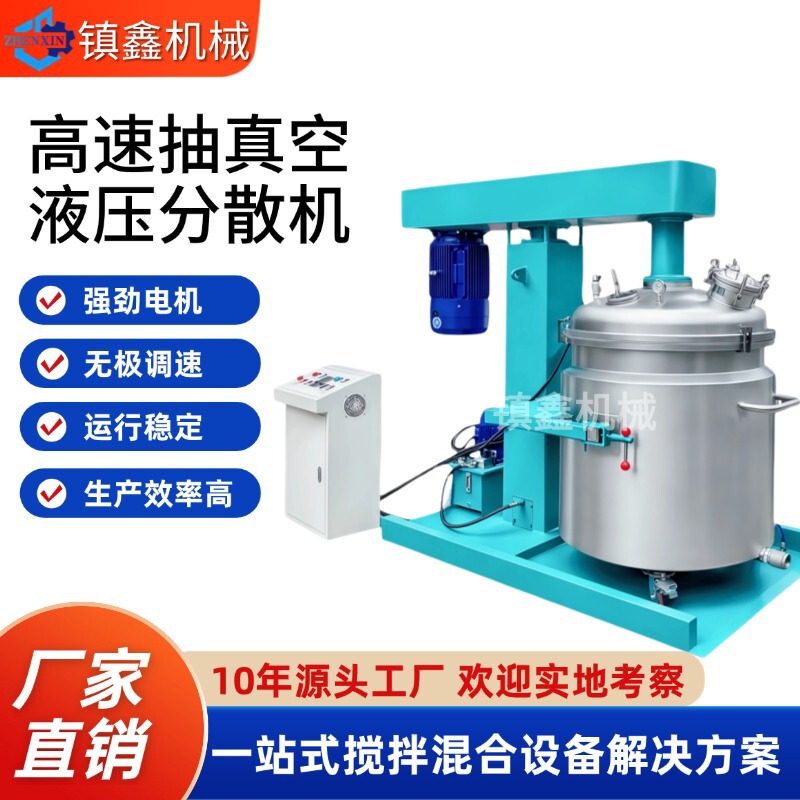 500L Vacuum High-Speed Dispersing Machine with Variable Frequency Speed Control and Hydraulic Lift, Used for Paint, Ink, and Silicone Degassing and Mixing 500L Vacuum High-Speed Dispersing Machine with Variable Frequency Speed Control and Hydraulic Lift, Used for Paint, Ink, and Silicone Degassing and Mixing