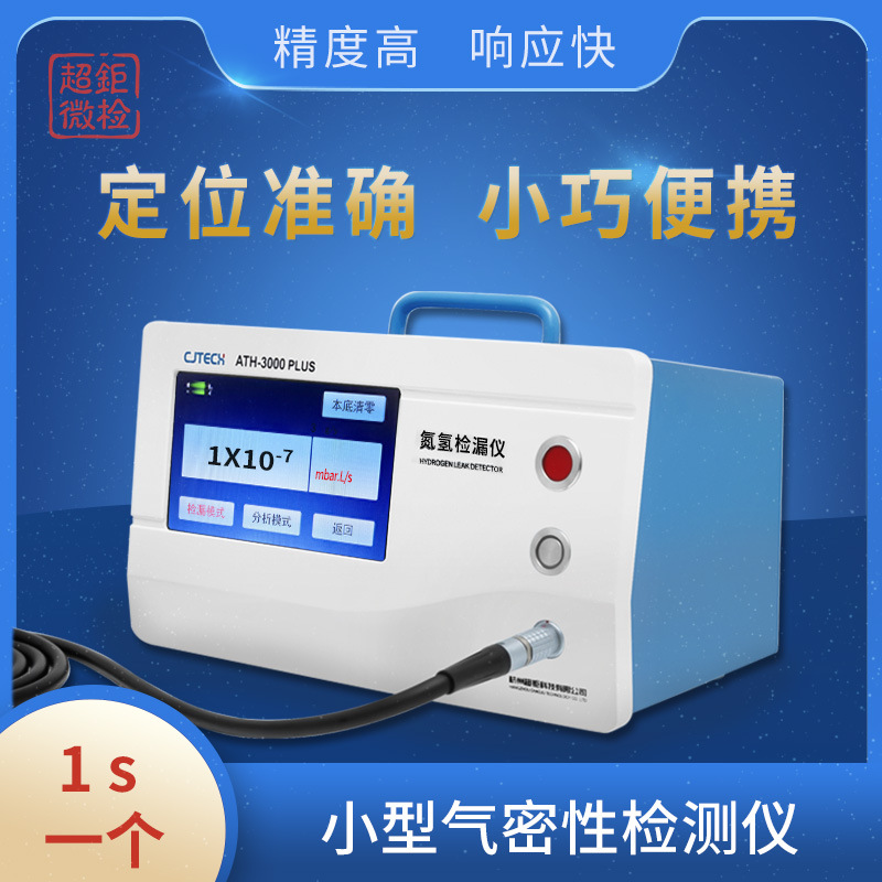 小型气密性检测仪 ATH-3000PLUS 定位准确 小巧便携