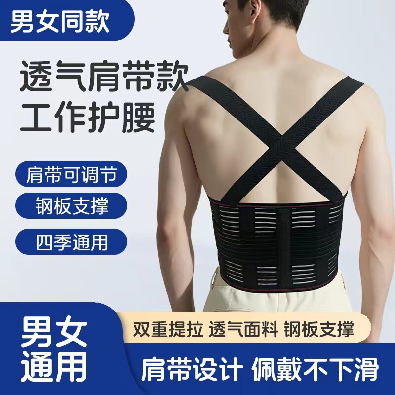 作業用ベルト、通気性のある鋼板サポート、腰と肩を保護、滑り止めと脱落防止、ストラップタイプの腰椎固定ベルト|undefined