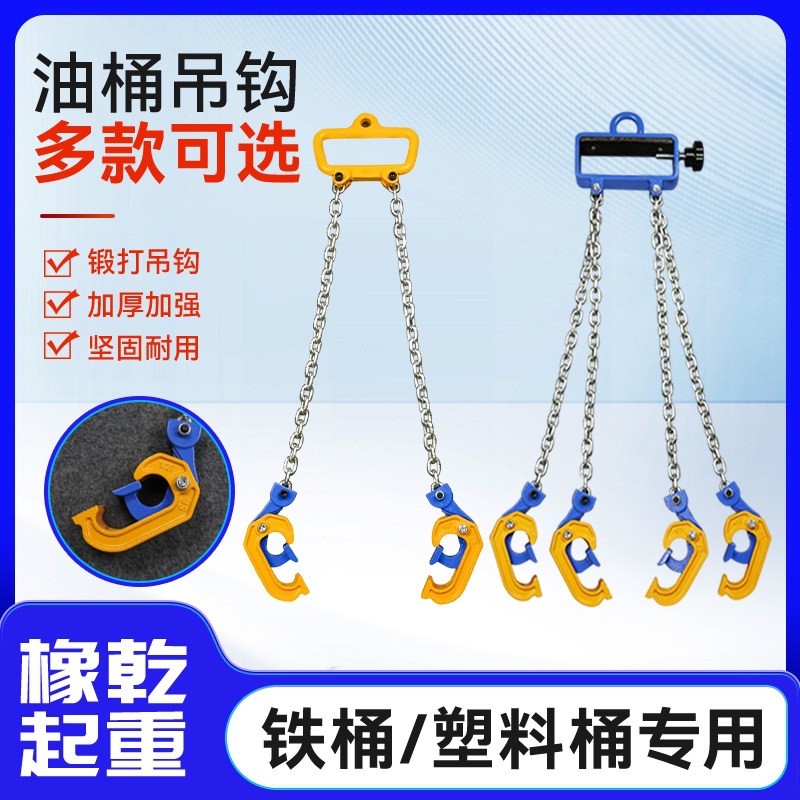 油桶吊钳叉车铁塑两用双链条油桶夹钩子吊具多链条装卸吊夹起重钳