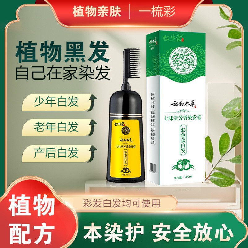【Yunnan Herbal】Plant-Based Hair Dye That Doesn'T Harm the Scalp, Hair Dye Comb, Care and Dyeing Cream, Covers Gray Hair, Natural Plant Formula