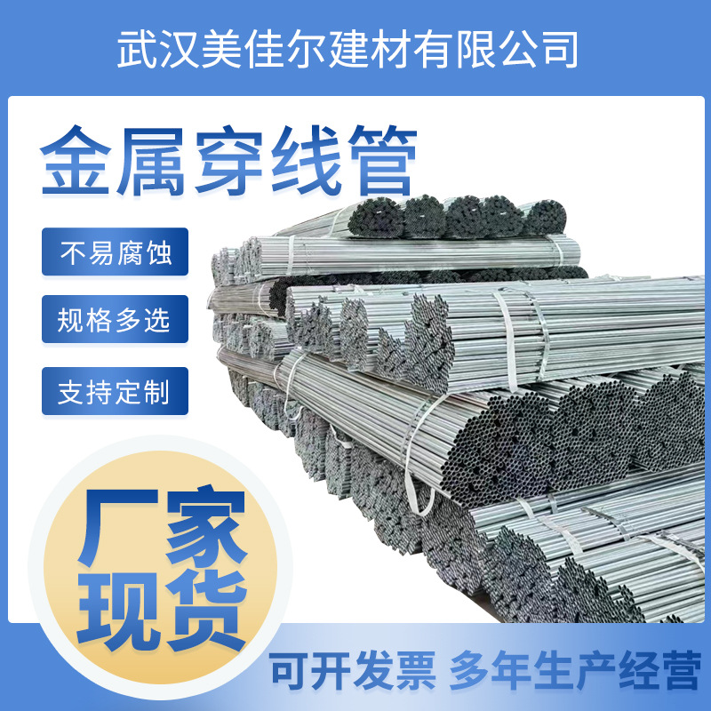 JDG管/KBG金属穿线管生产厂家穿线用镀锌金属穿线管及配件