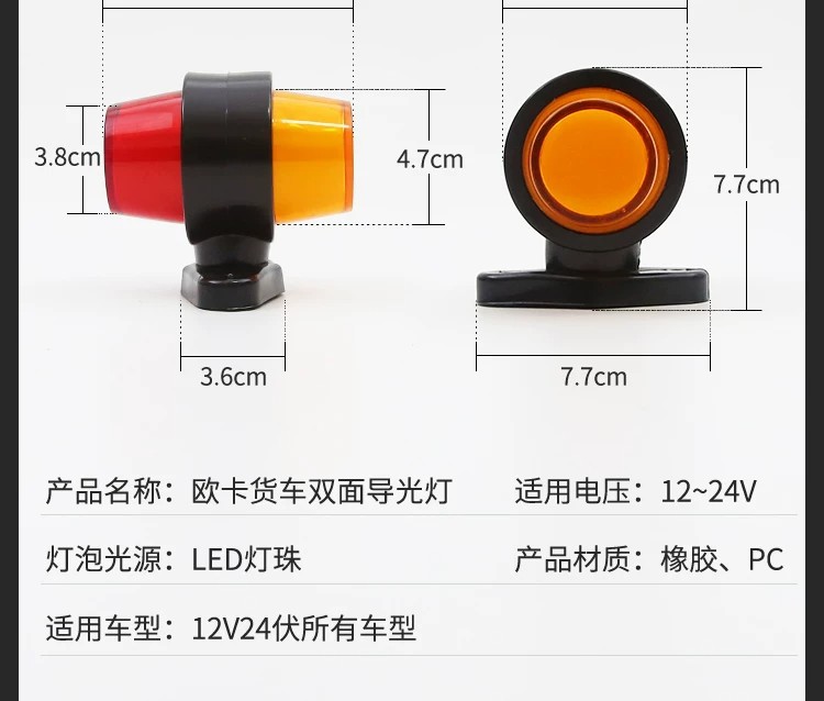 European truck double-sided guide light, 24V signal light, contour light, LED red-yellow light, height indicator light, bidirectional light