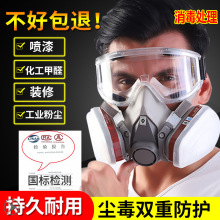 防尘口罩防毒面具罩喷漆全脸防尘口罩防工业粉尘防护放毒氧气面罩