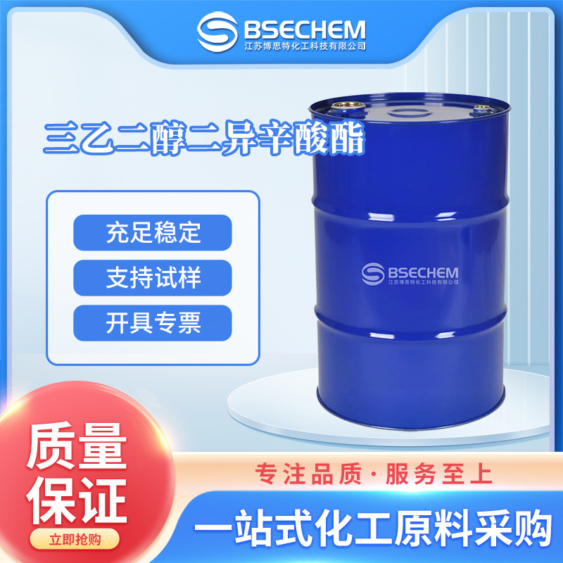三乙二醇二异辛酸酯 化工中间体 有机溶剂 94-28-0 现货