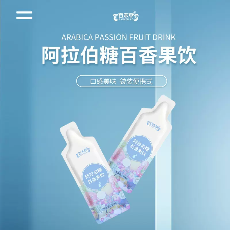 阿拉伯糖百香果植物饮品 ODM/OEM合作代加工饮料山东皇菴堂果味