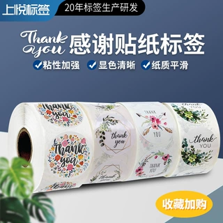上悦跨境卷筒不干胶感谢标签贴thankyou不干胶贴纸花卉圆形封口贴