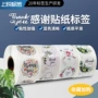 圆形跨境thankyou卷筒封口贴