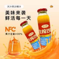 呂梁天汁然生搾り沙棘汁300mlvc果野菜汁ネット紅飲料現物代発卸売り